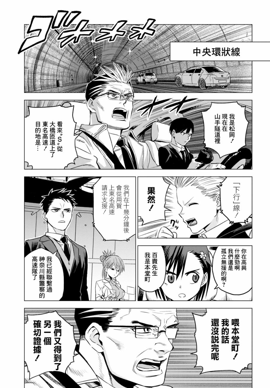 ID:INVADED #BRAKE BROKEN 2话 第33页