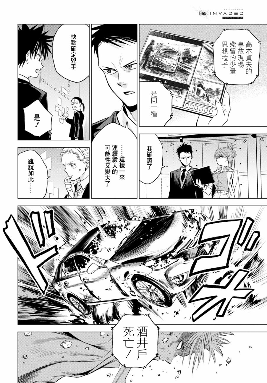 ID:INVADED #BRAKE BROKEN 2话 第34页
