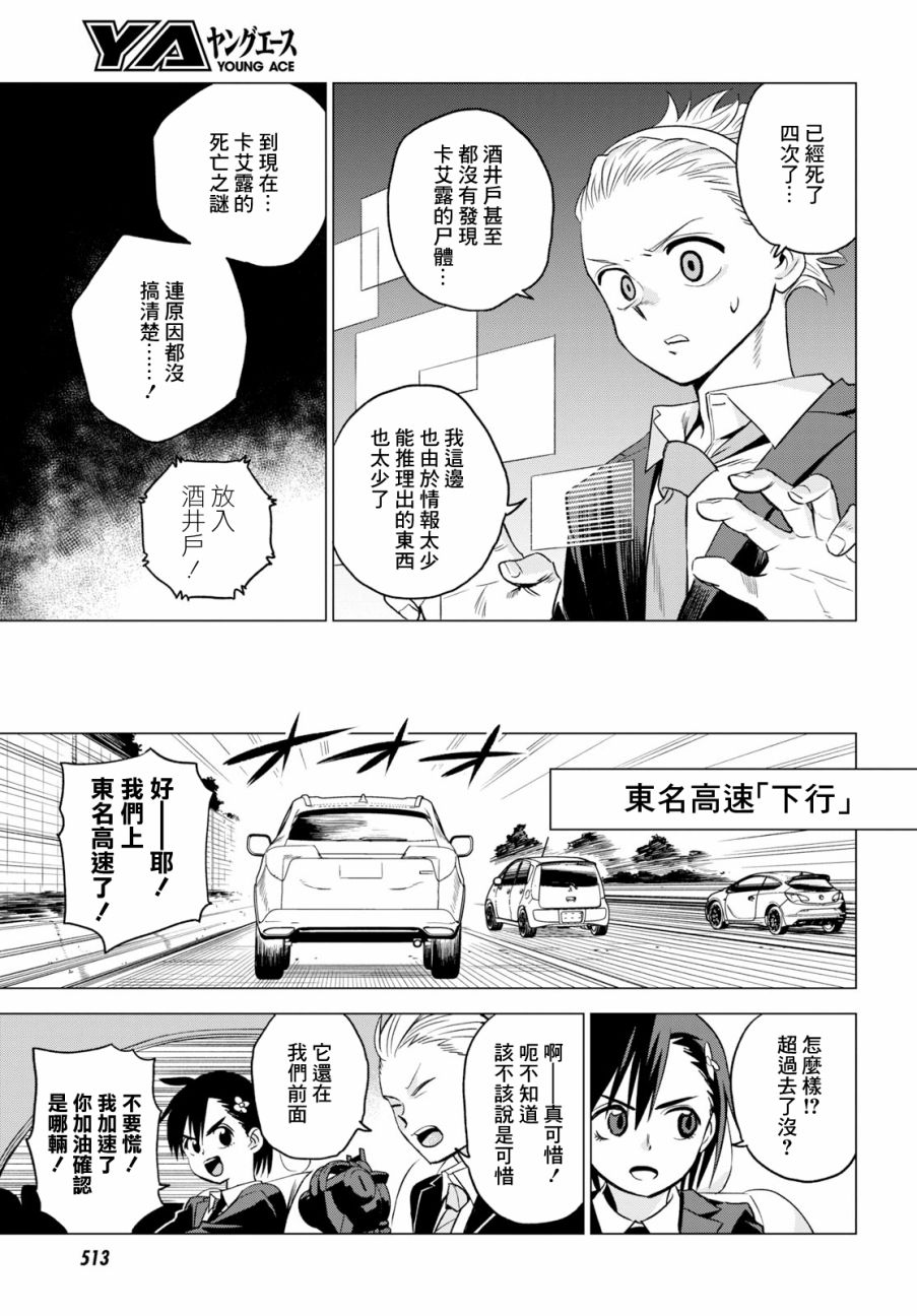 ID:INVADED #BRAKE BROKEN 2话 第35页