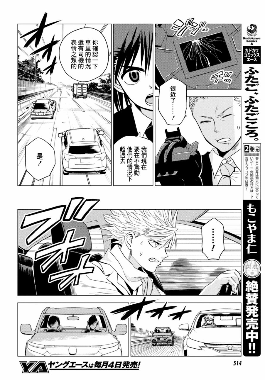 ID:INVADED #BRAKE BROKEN 2话 第36页