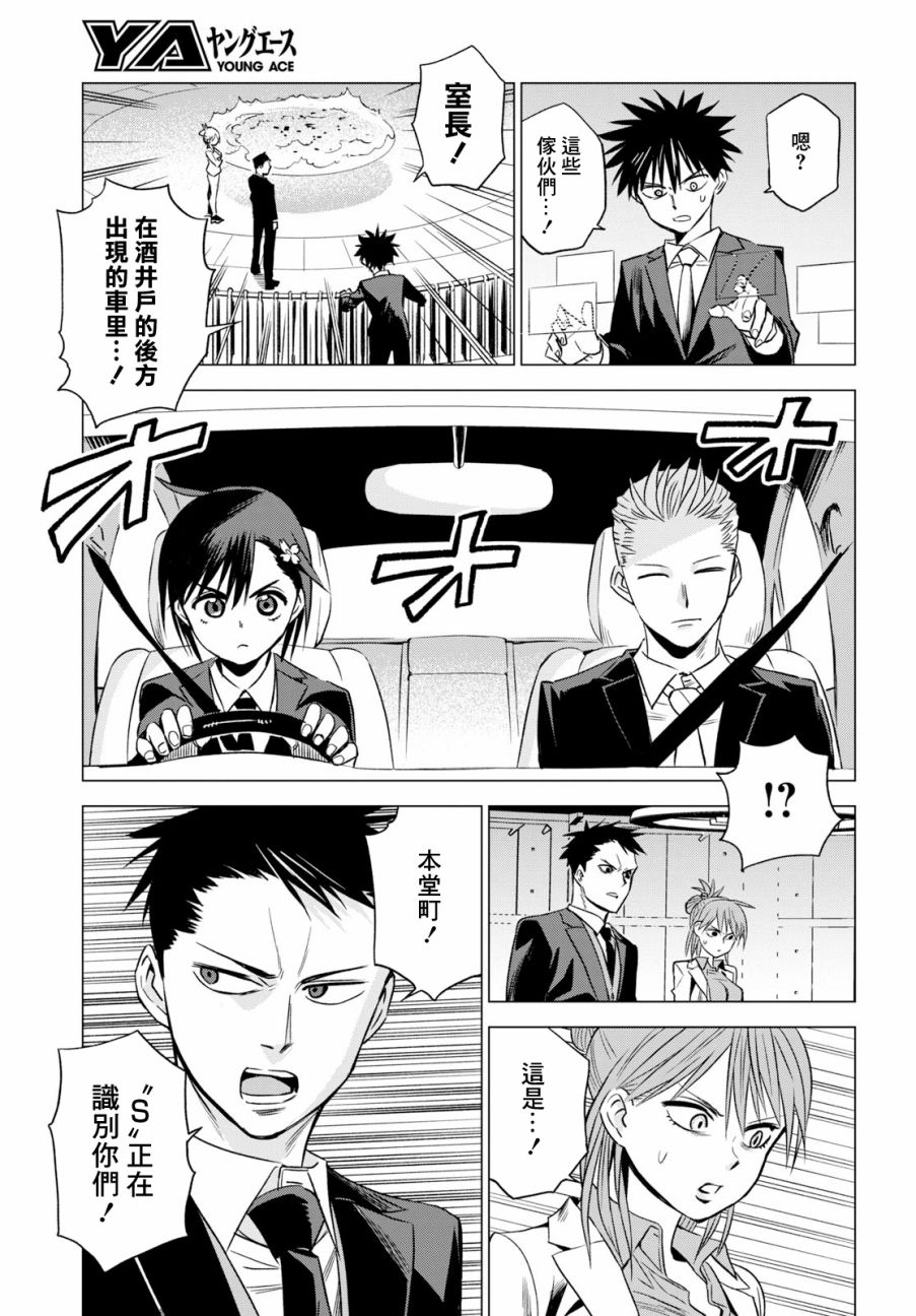 ID:INVADED #BRAKE BROKEN 2话 第37页