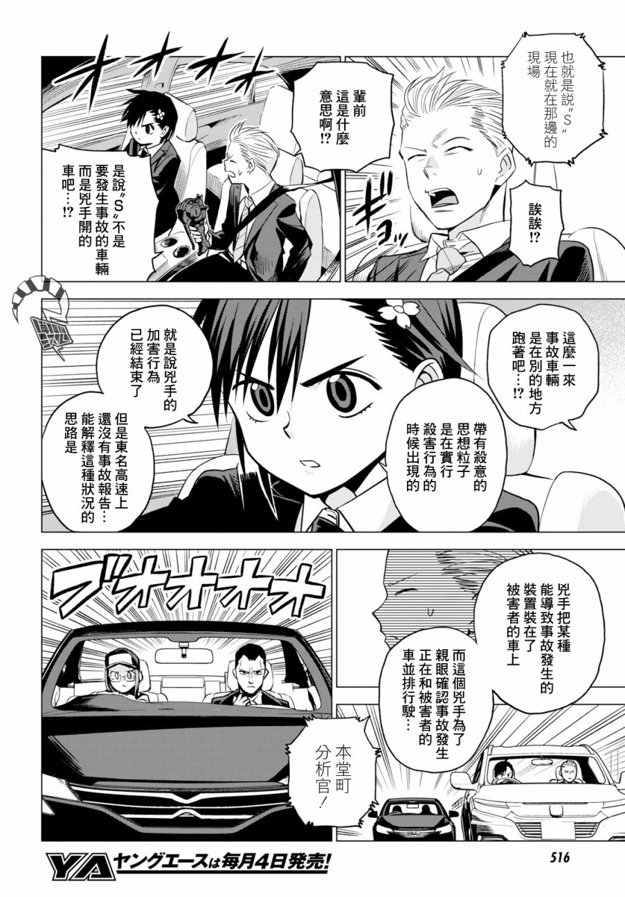 ID:INVADED #BRAKE BROKEN 2话 第38页