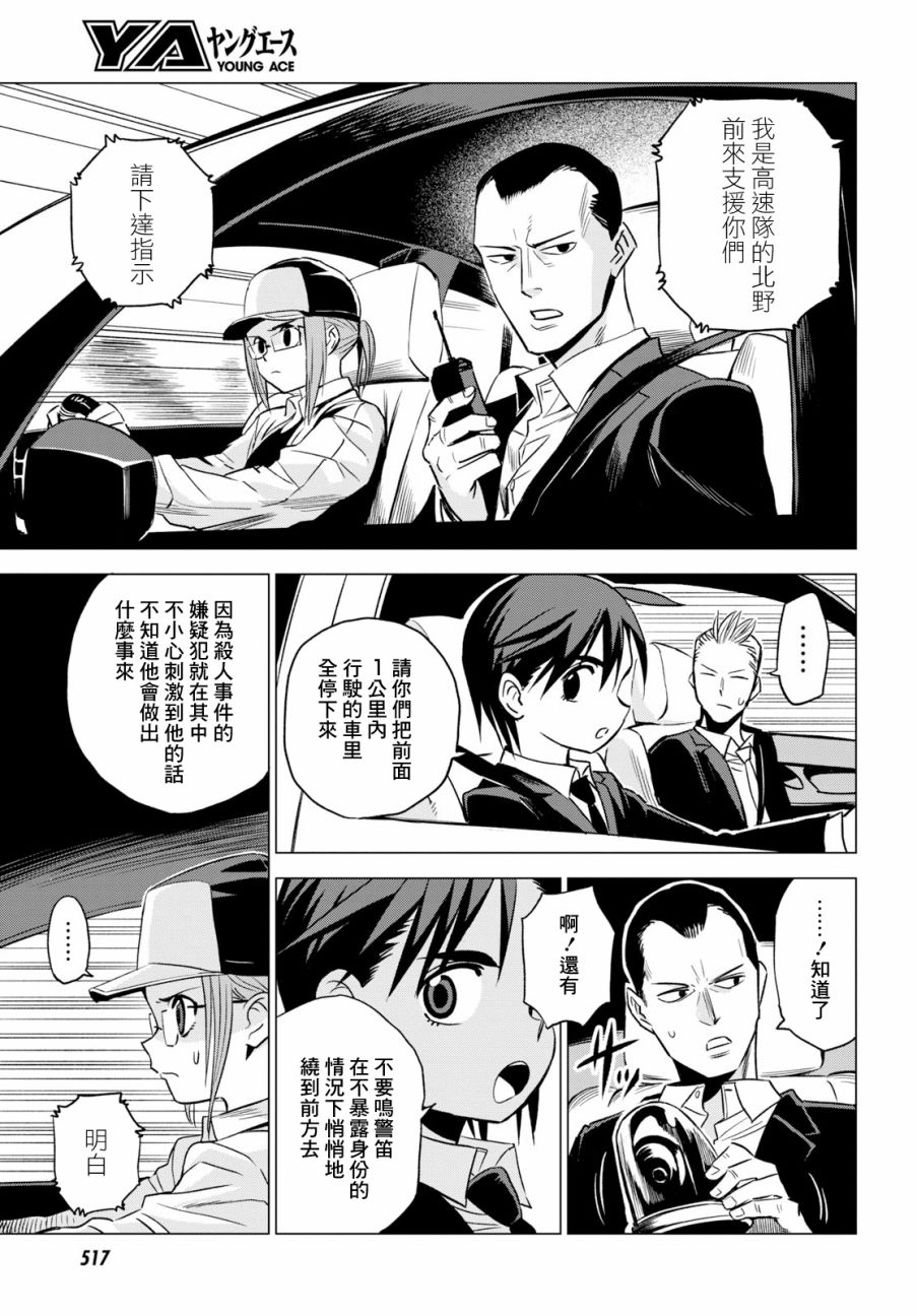 ID:INVADED #BRAKE BROKEN 2话 第39页