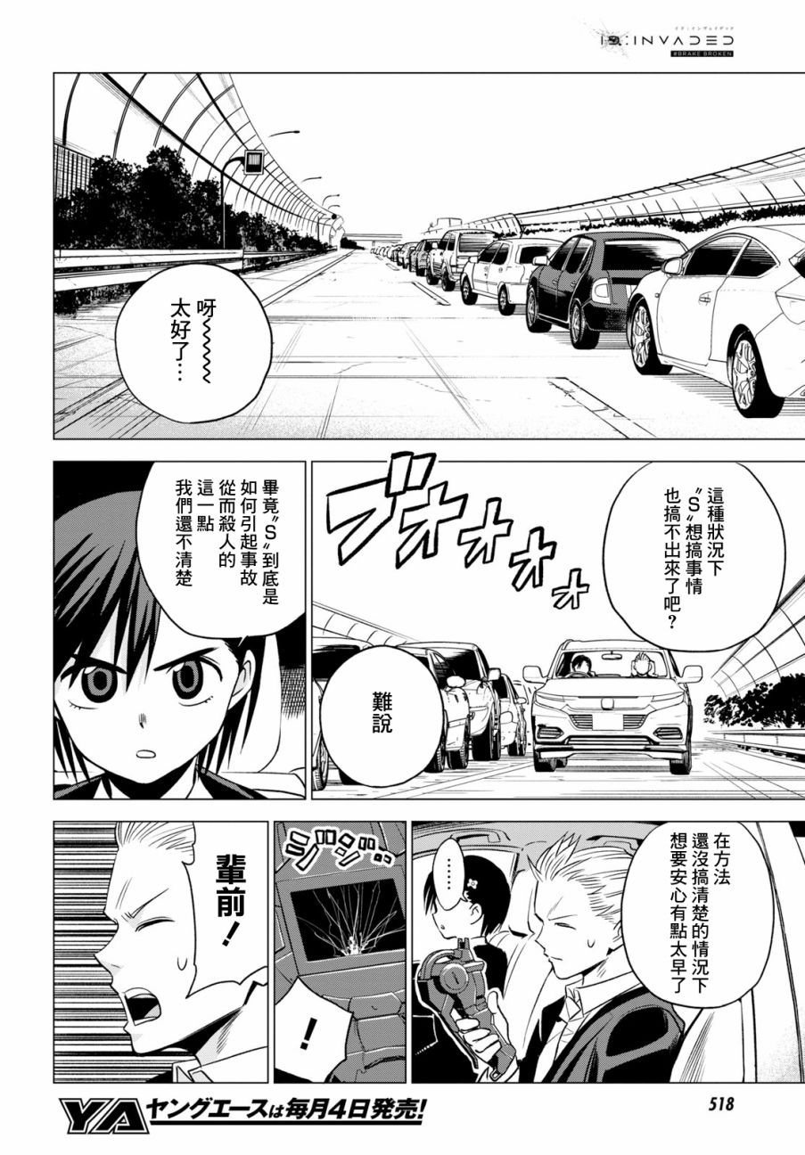ID:INVADED #BRAKE BROKEN 2话 第40页