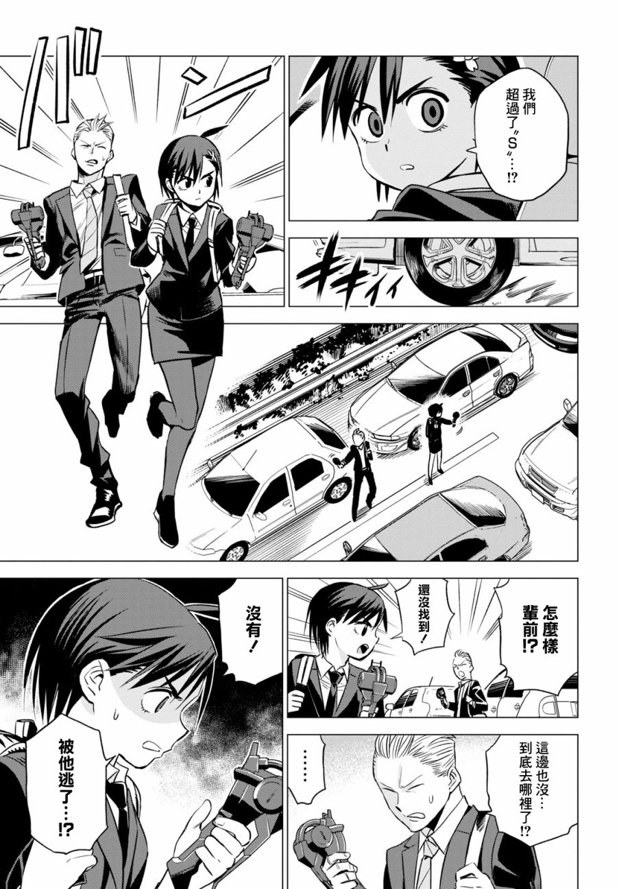 ID:INVADED #BRAKE BROKEN 2话 第41页