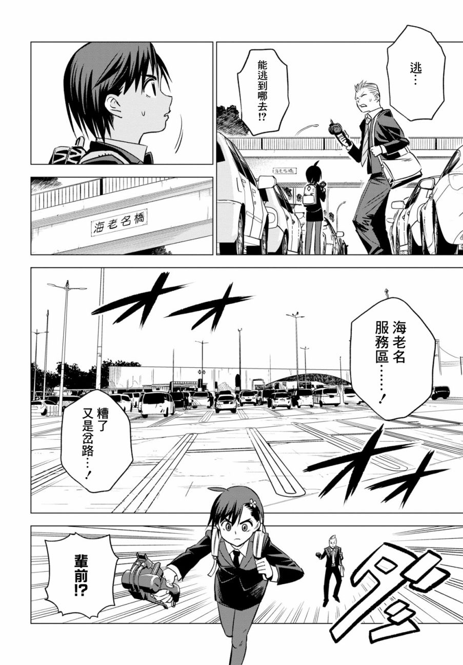 ID:INVADED #BRAKE BROKEN 2话 第42页