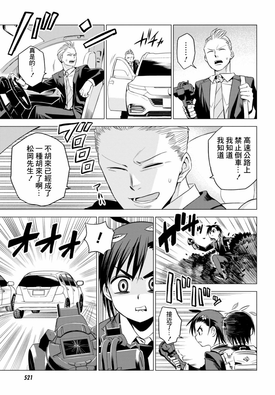 ID:INVADED #BRAKE BROKEN 2话 第43页