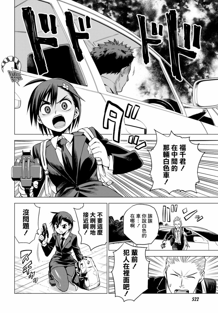 ID:INVADED #BRAKE BROKEN 2话 第44页