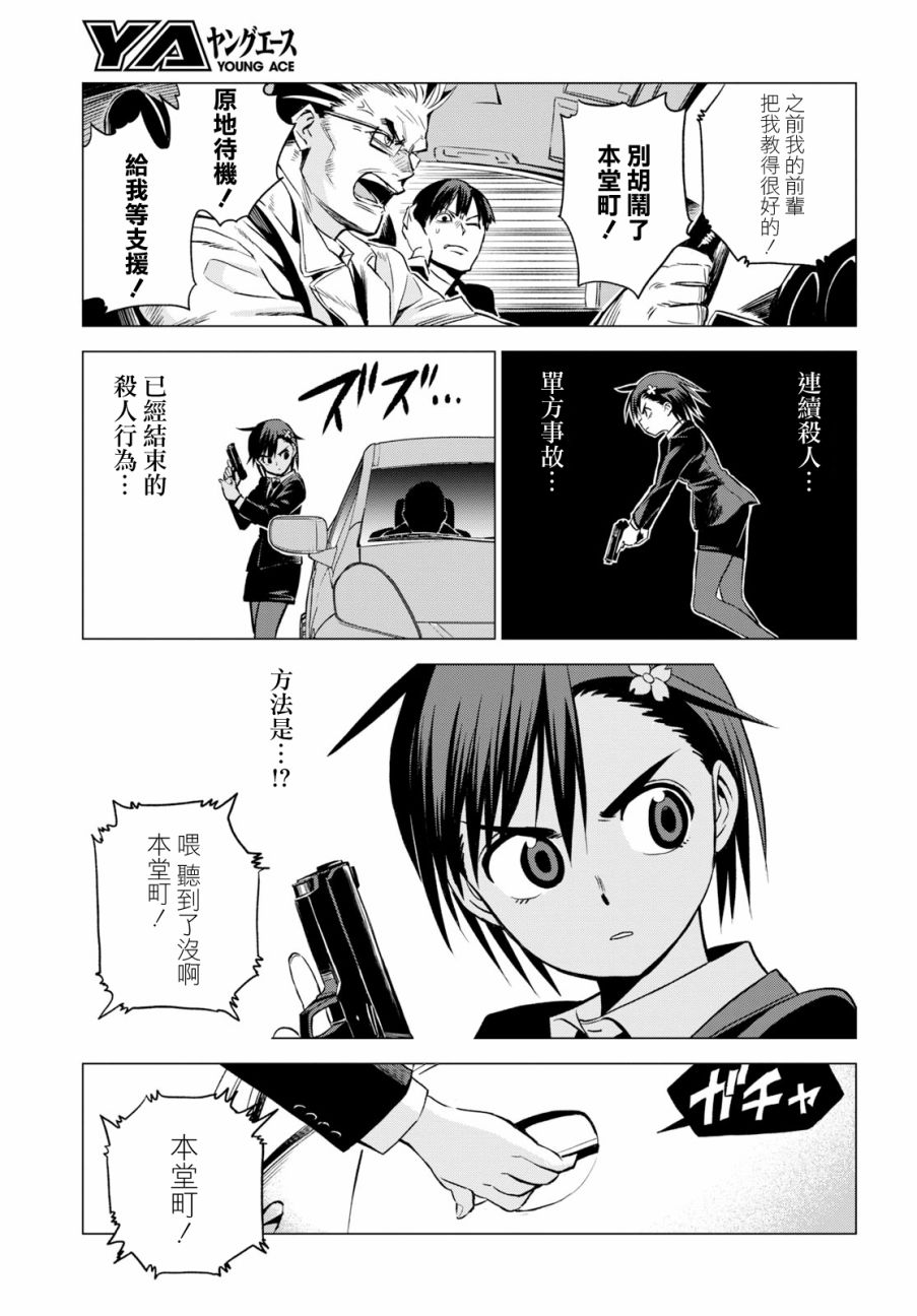 ID:INVADED #BRAKE BROKEN 2话 第45页