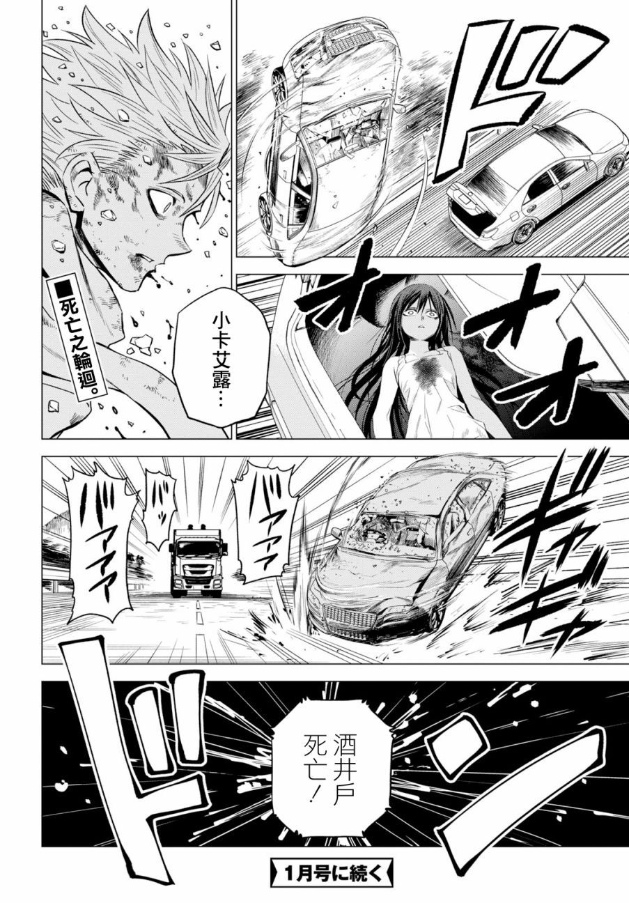 ID:INVADED #BRAKE BROKEN 2话 第46页