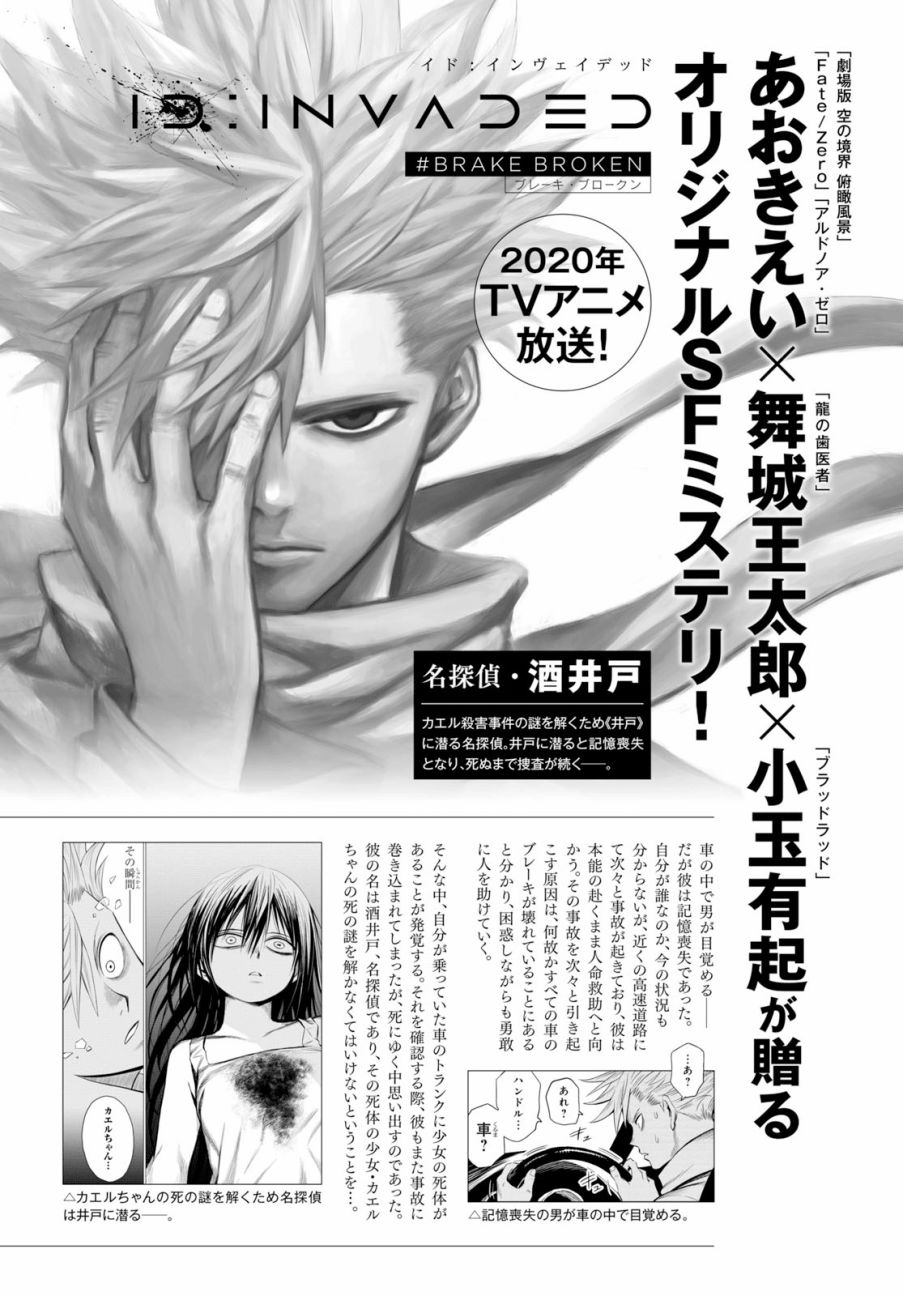 ID:INVADED #BRAKE BROKEN 2话 第47页
