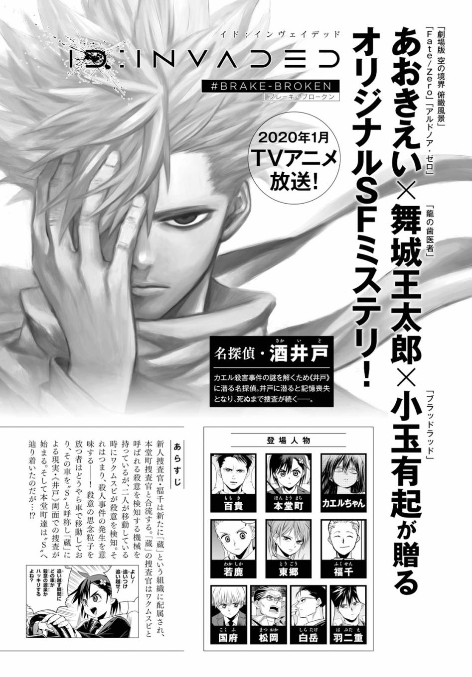 ID:INVADED #BRAKE BROKEN 3话 第0页