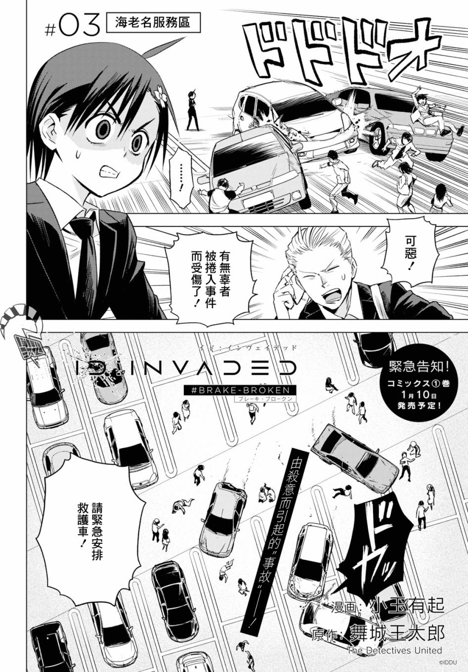 ID:INVADED #BRAKE BROKEN 3话 第2页