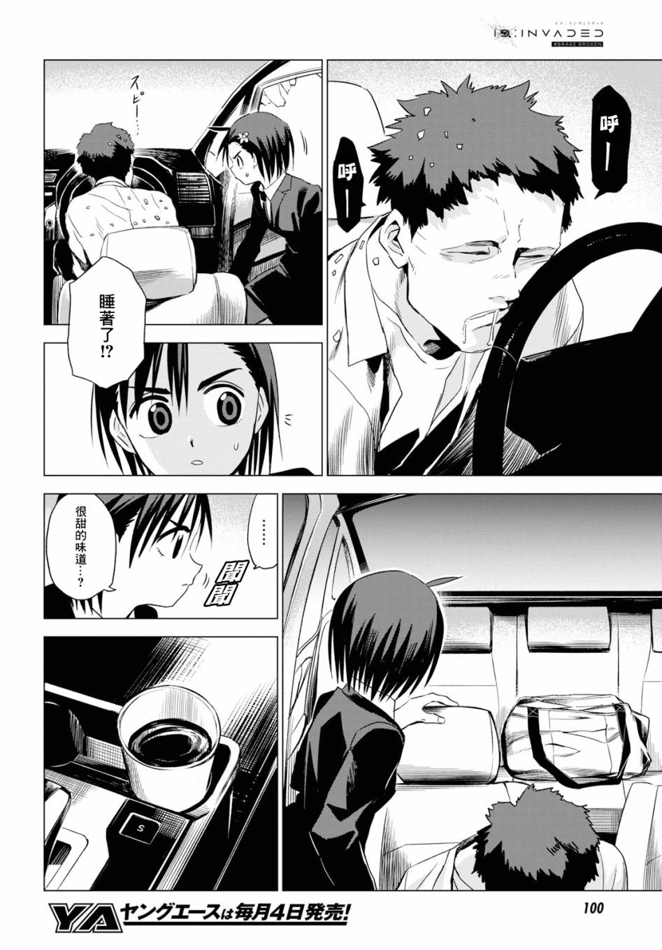 ID:INVADED #BRAKE BROKEN 3话 第4页