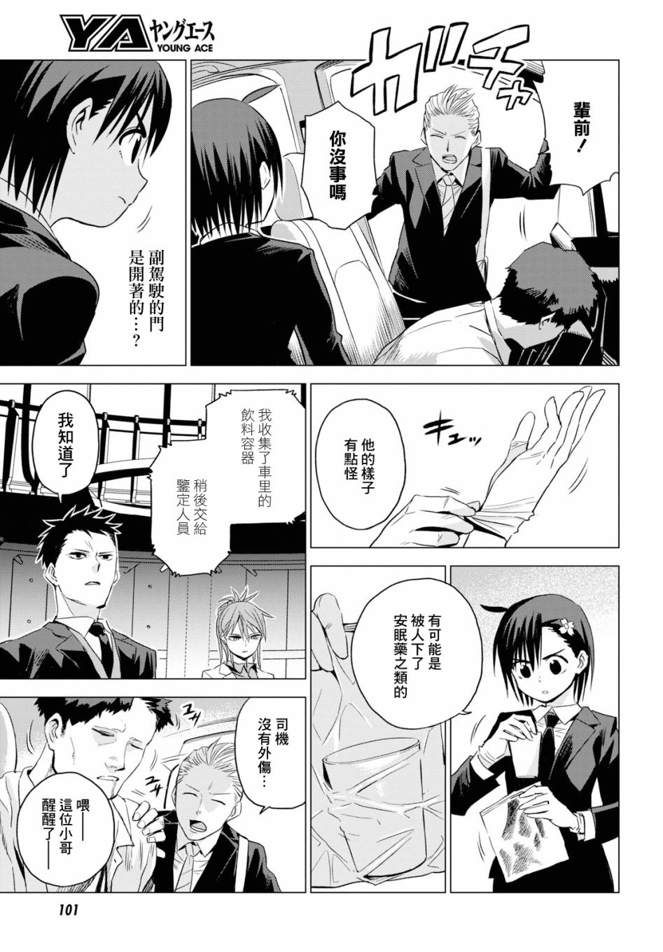 ID:INVADED #BRAKE BROKEN 3话 第5页