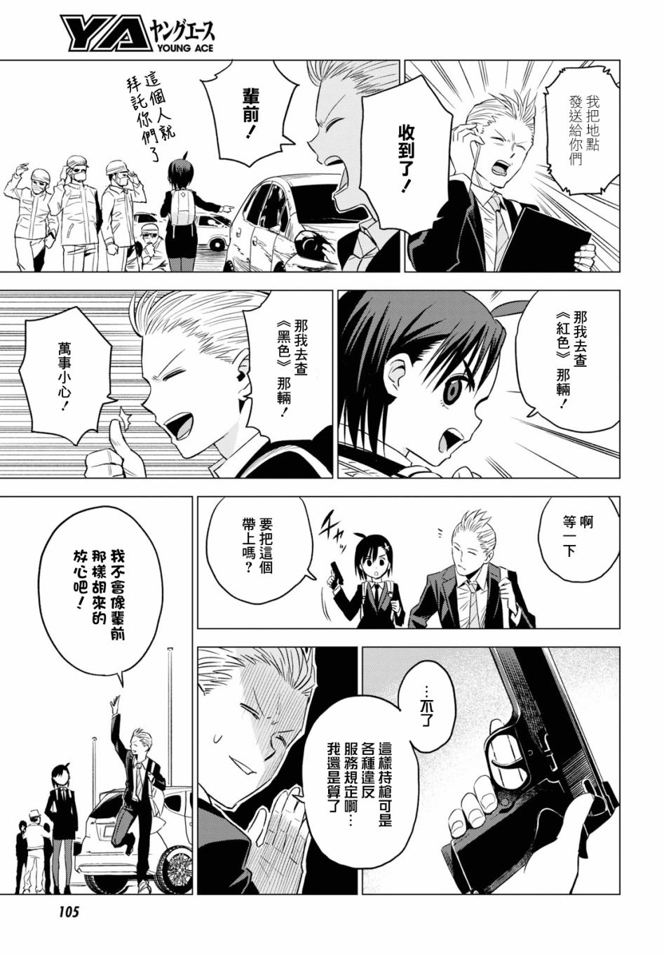 ID:INVADED #BRAKE BROKEN 3话 第9页