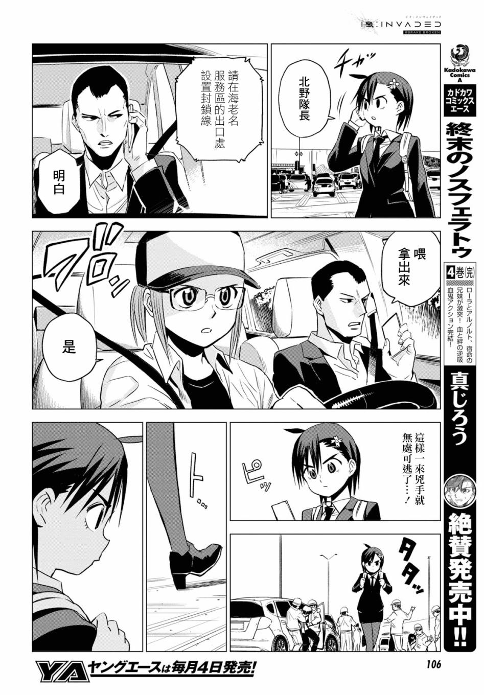 ID:INVADED #BRAKE BROKEN 3话 第10页