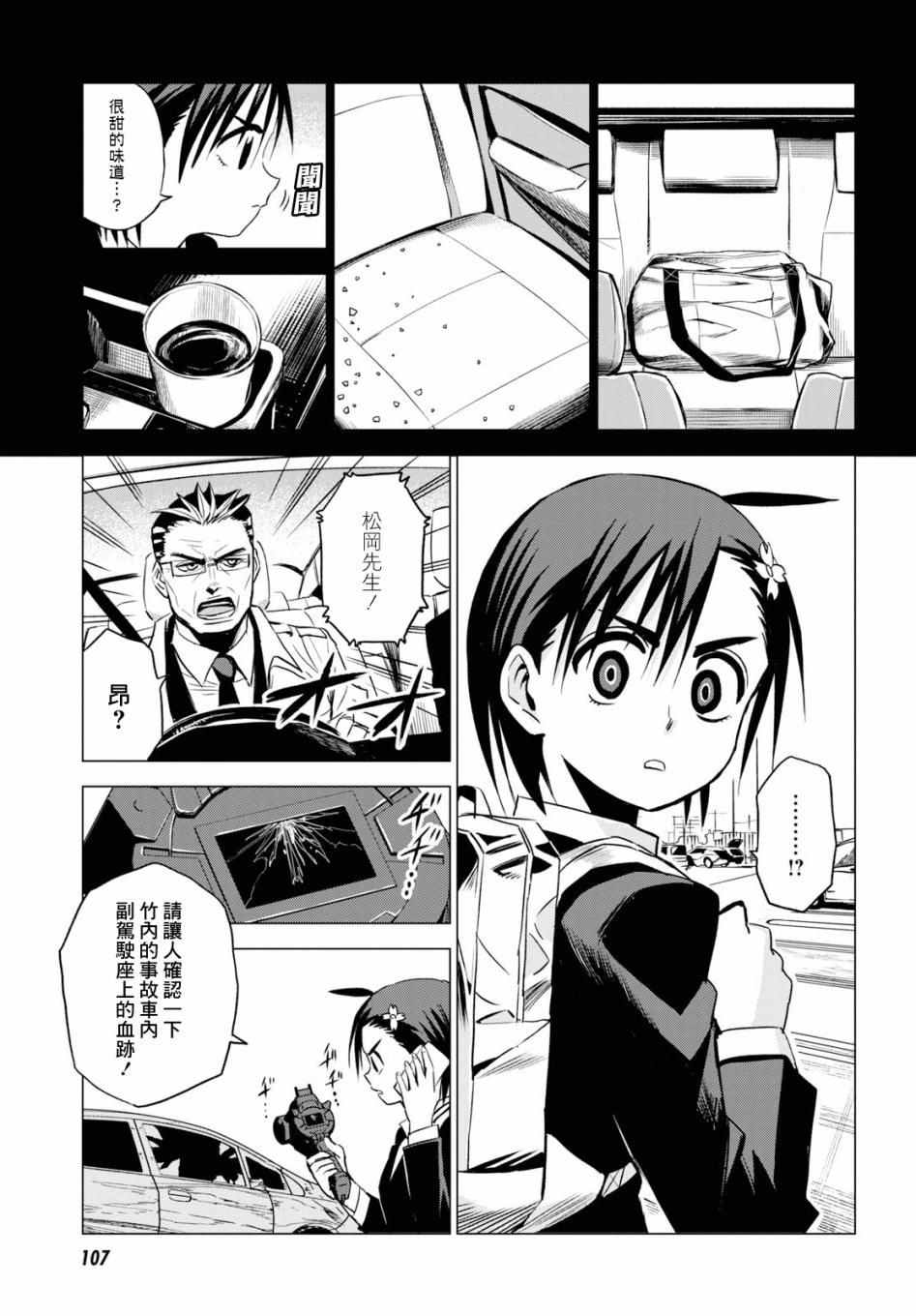 ID:INVADED #BRAKE BROKEN 3话 第11页