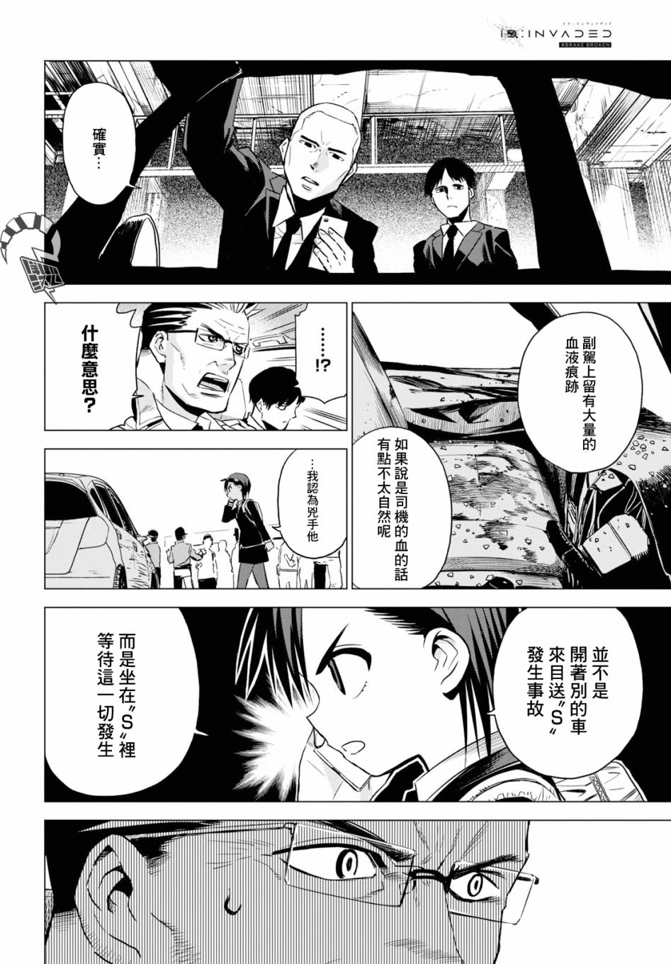 ID:INVADED #BRAKE BROKEN 3话 第12页