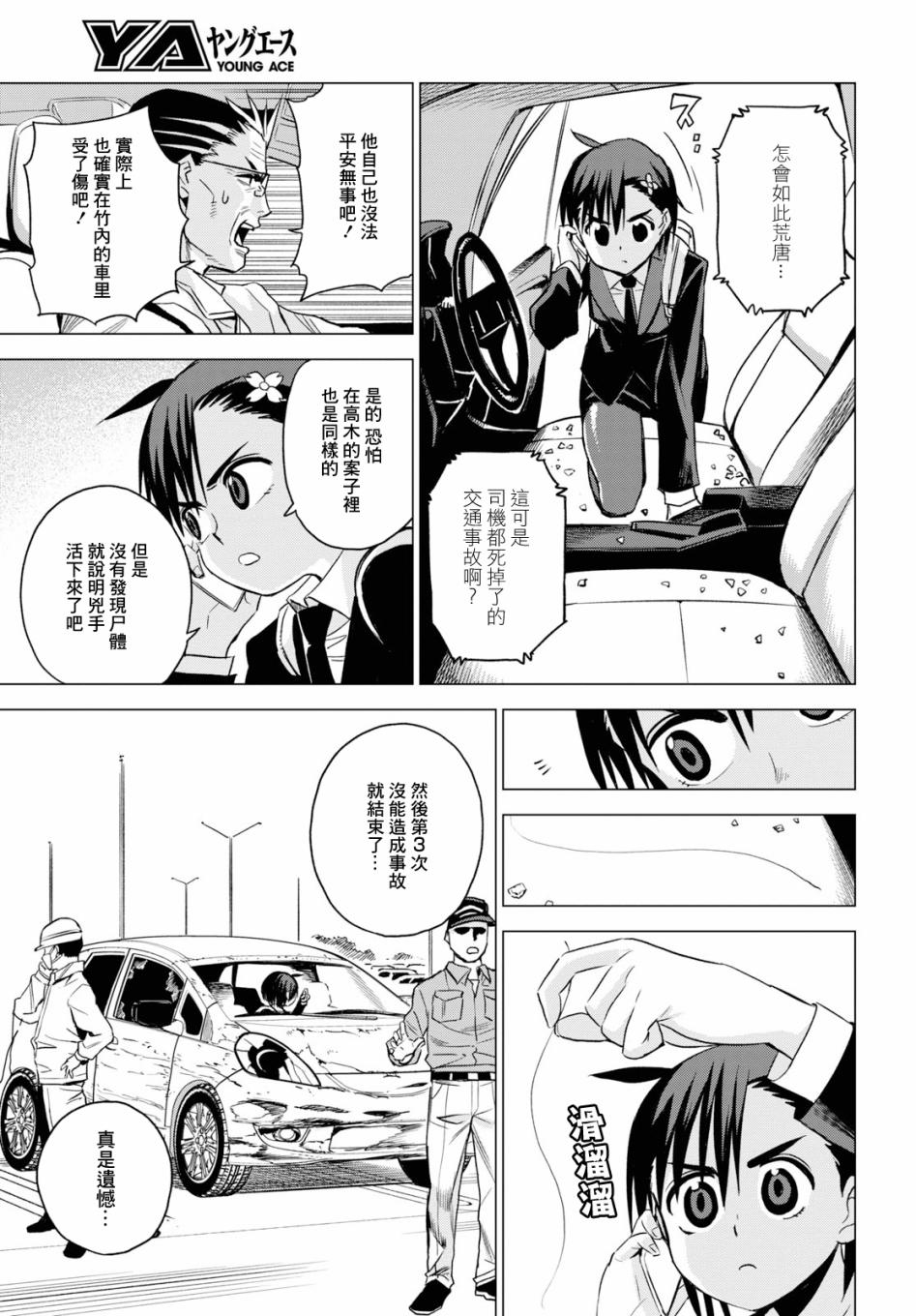 ID:INVADED #BRAKE BROKEN 3话 第13页