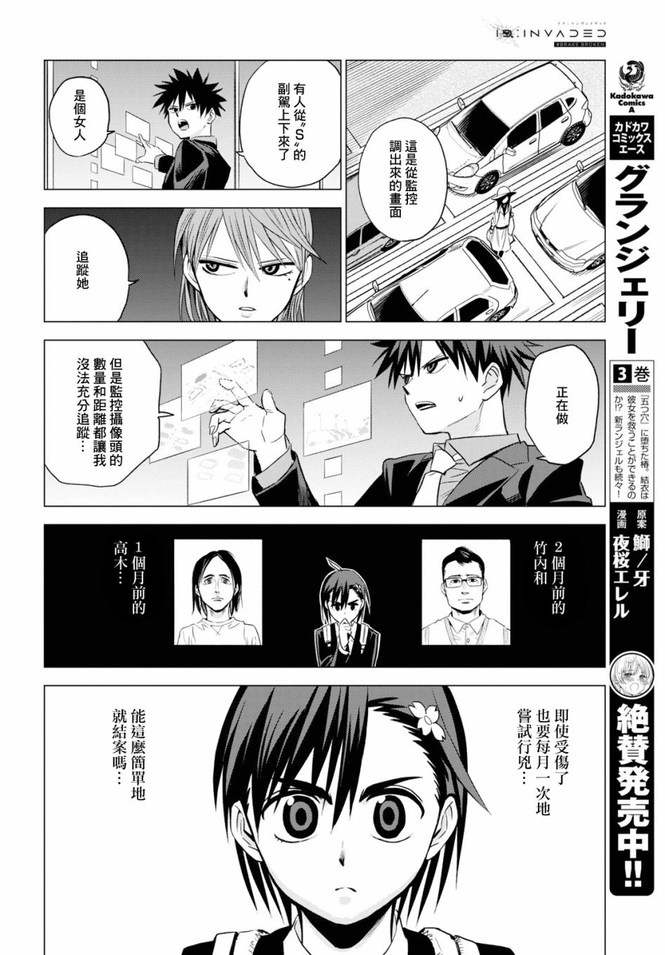 ID:INVADED #BRAKE BROKEN 3话 第14页