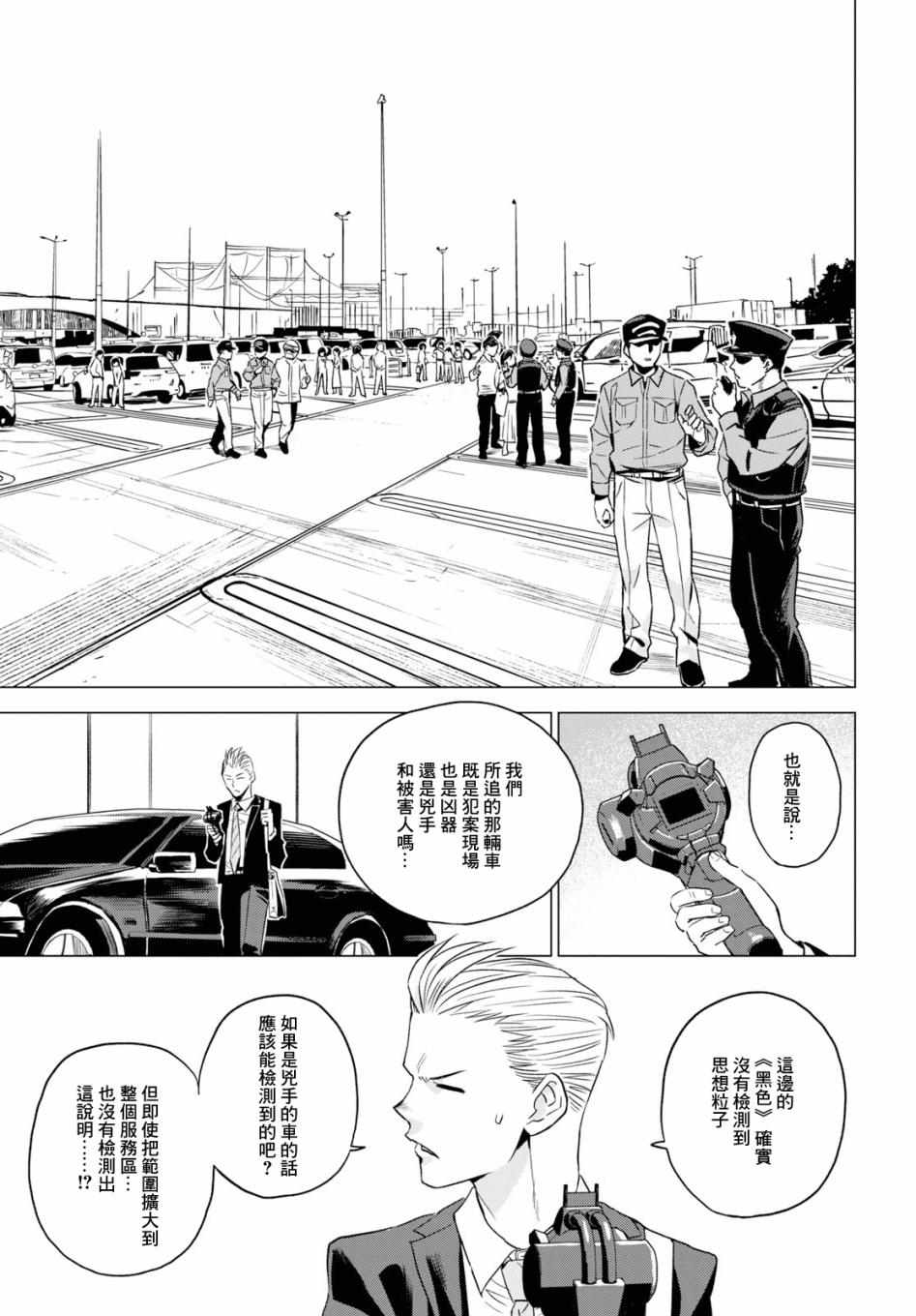 ID:INVADED #BRAKE BROKEN 3话 第15页