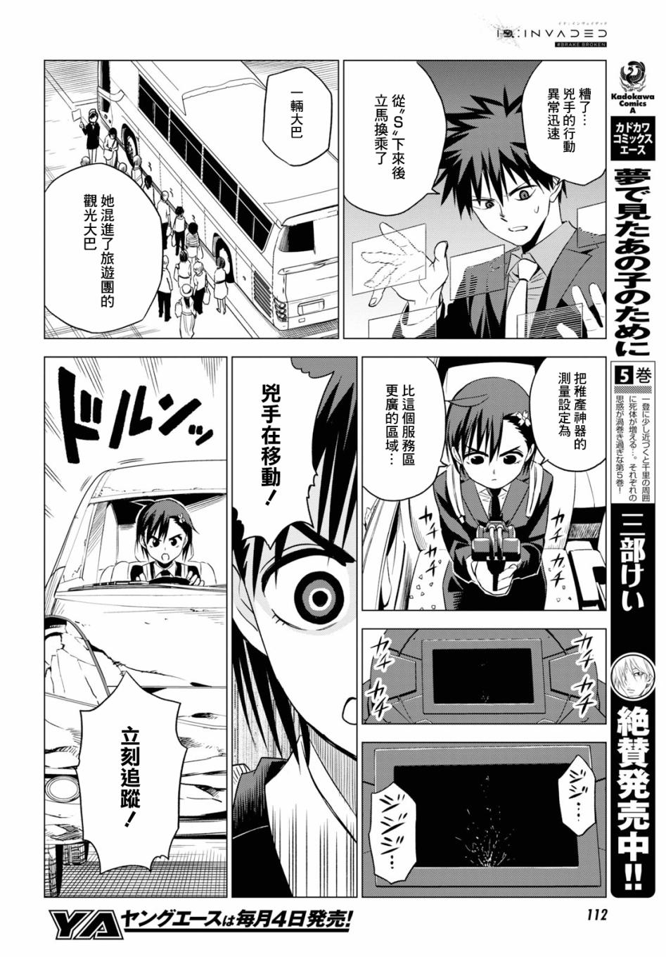 ID:INVADED #BRAKE BROKEN 3话 第16页