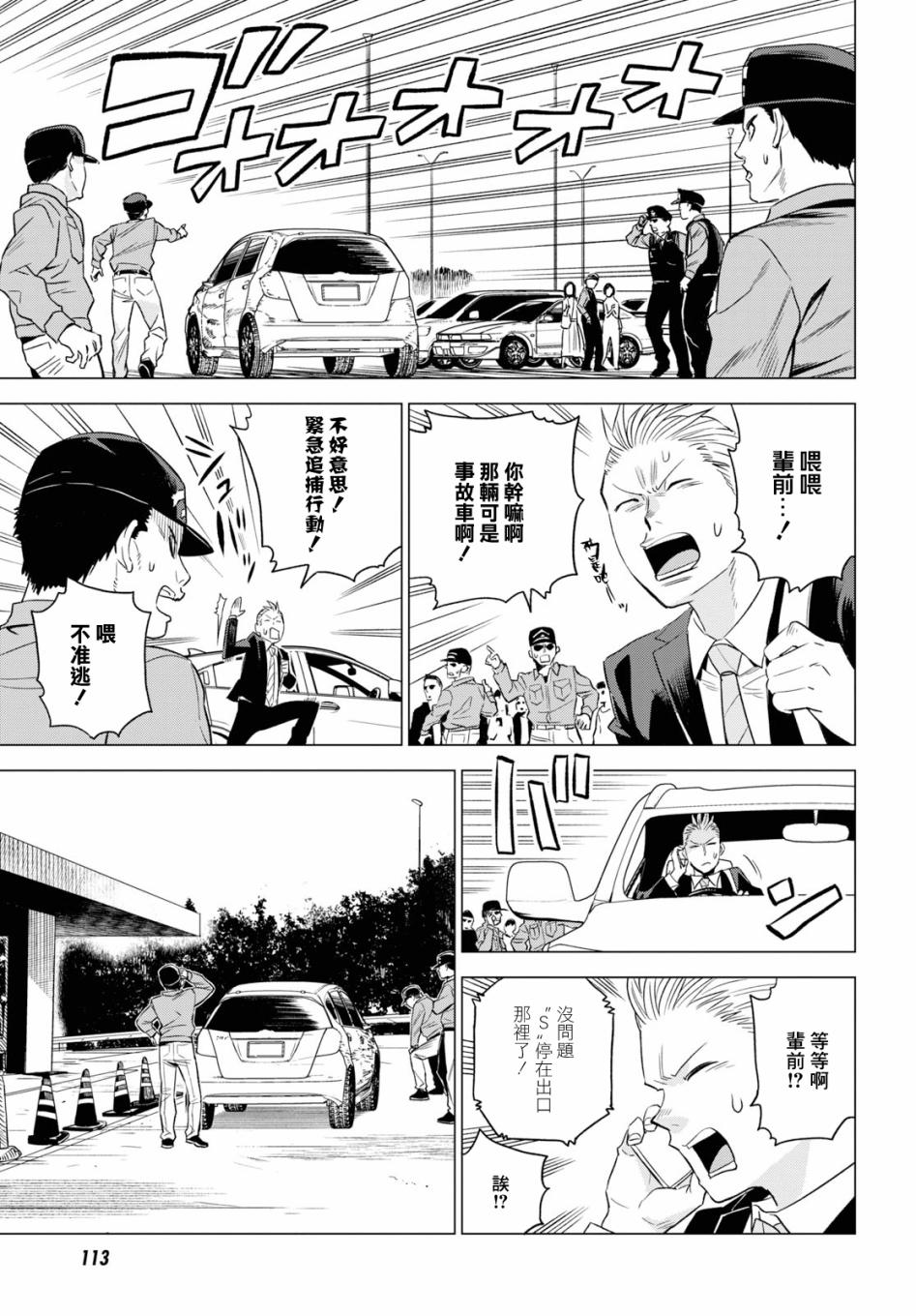 ID:INVADED #BRAKE BROKEN 3话 第17页