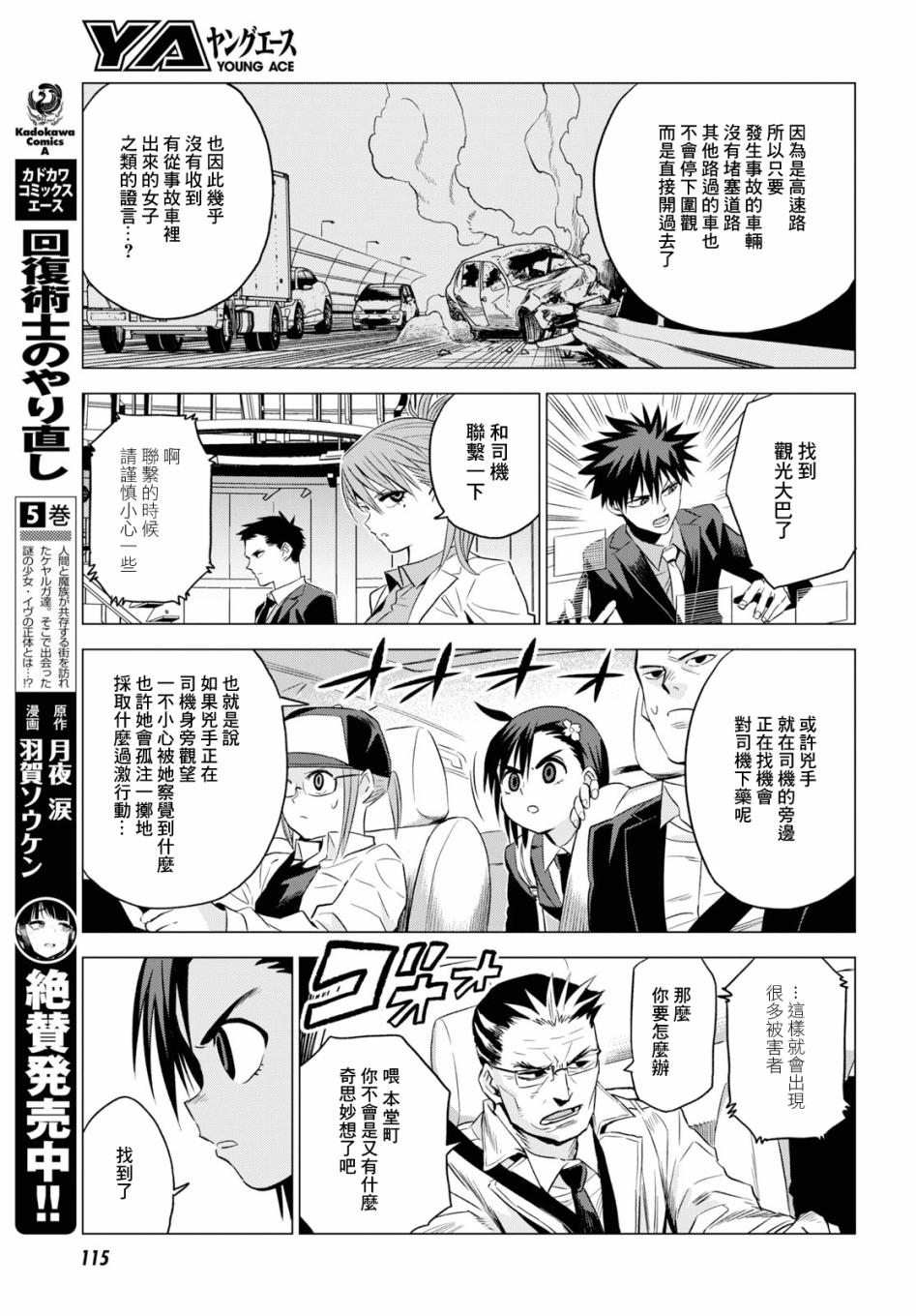 ID:INVADED #BRAKE BROKEN 3话 第19页