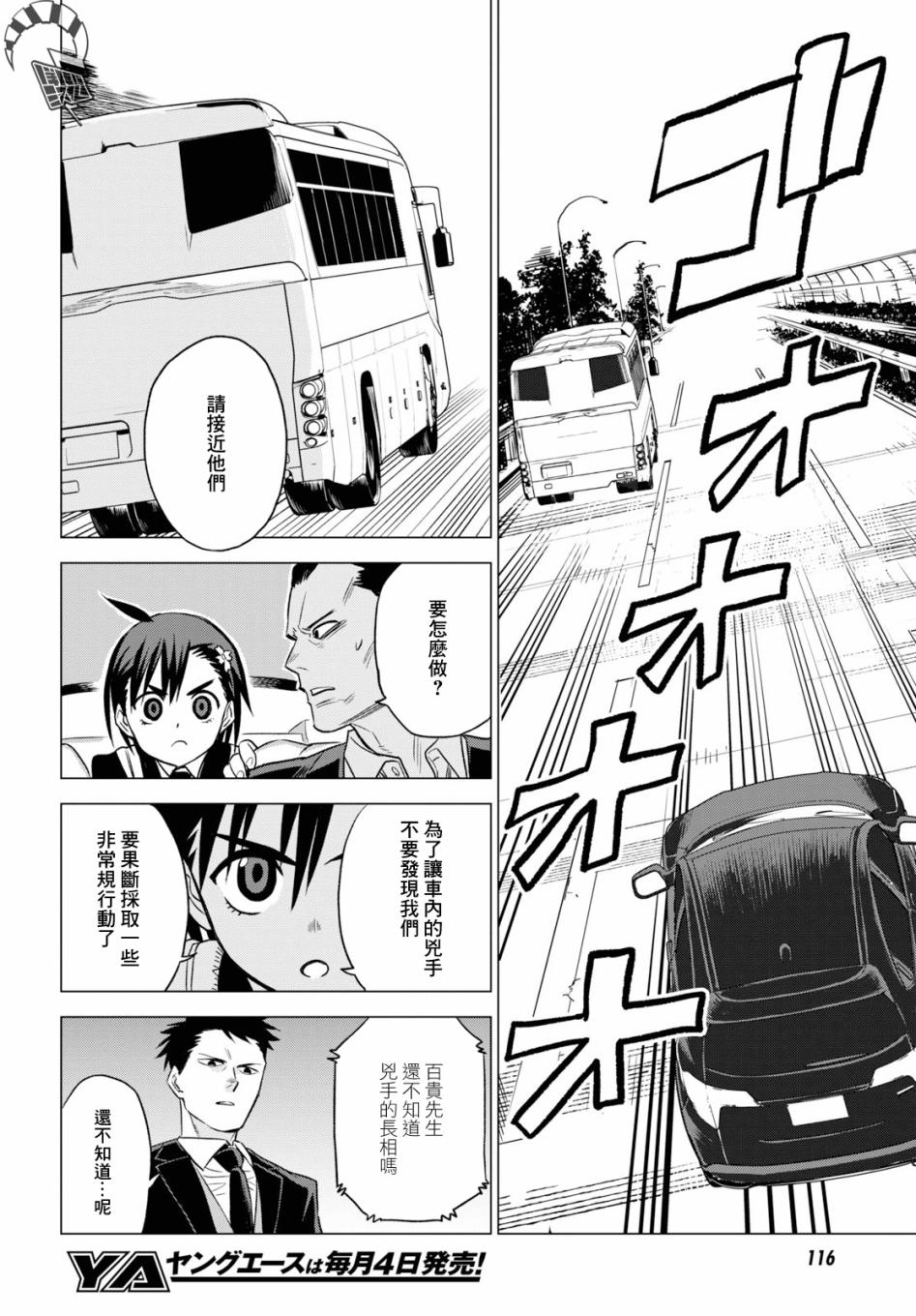 ID:INVADED #BRAKE BROKEN3话图