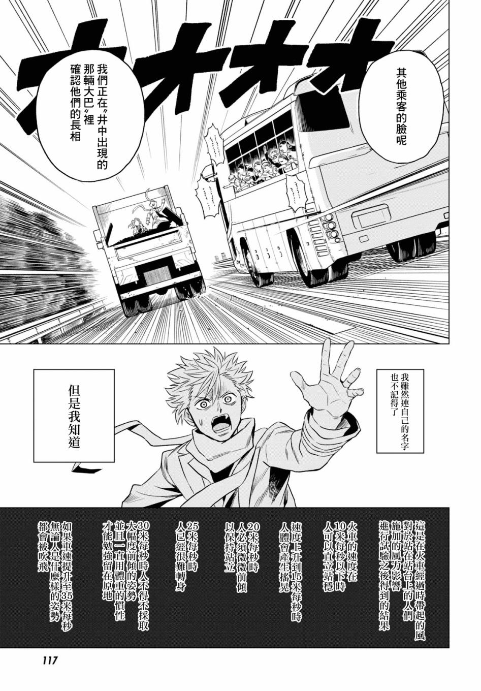 ID:INVADED #BRAKE BROKEN 3话 第21页