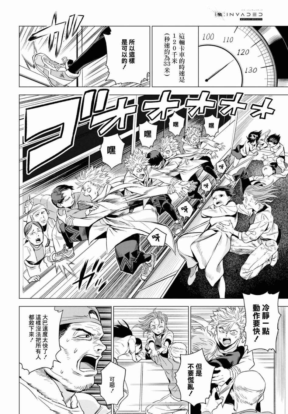 ID:INVADED #BRAKE BROKEN 3话 第22页