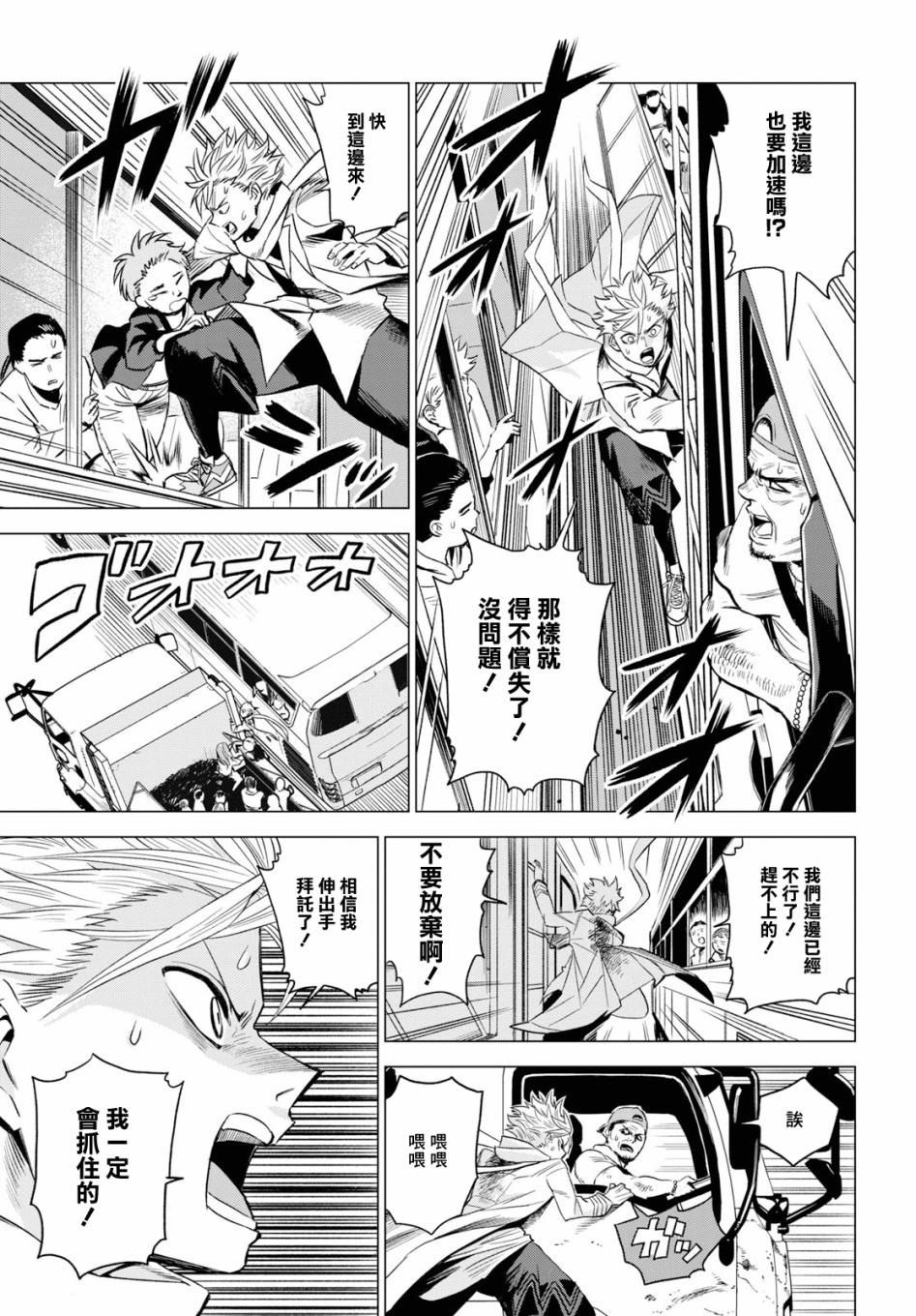 ID:INVADED #BRAKE BROKEN 3话 第23页