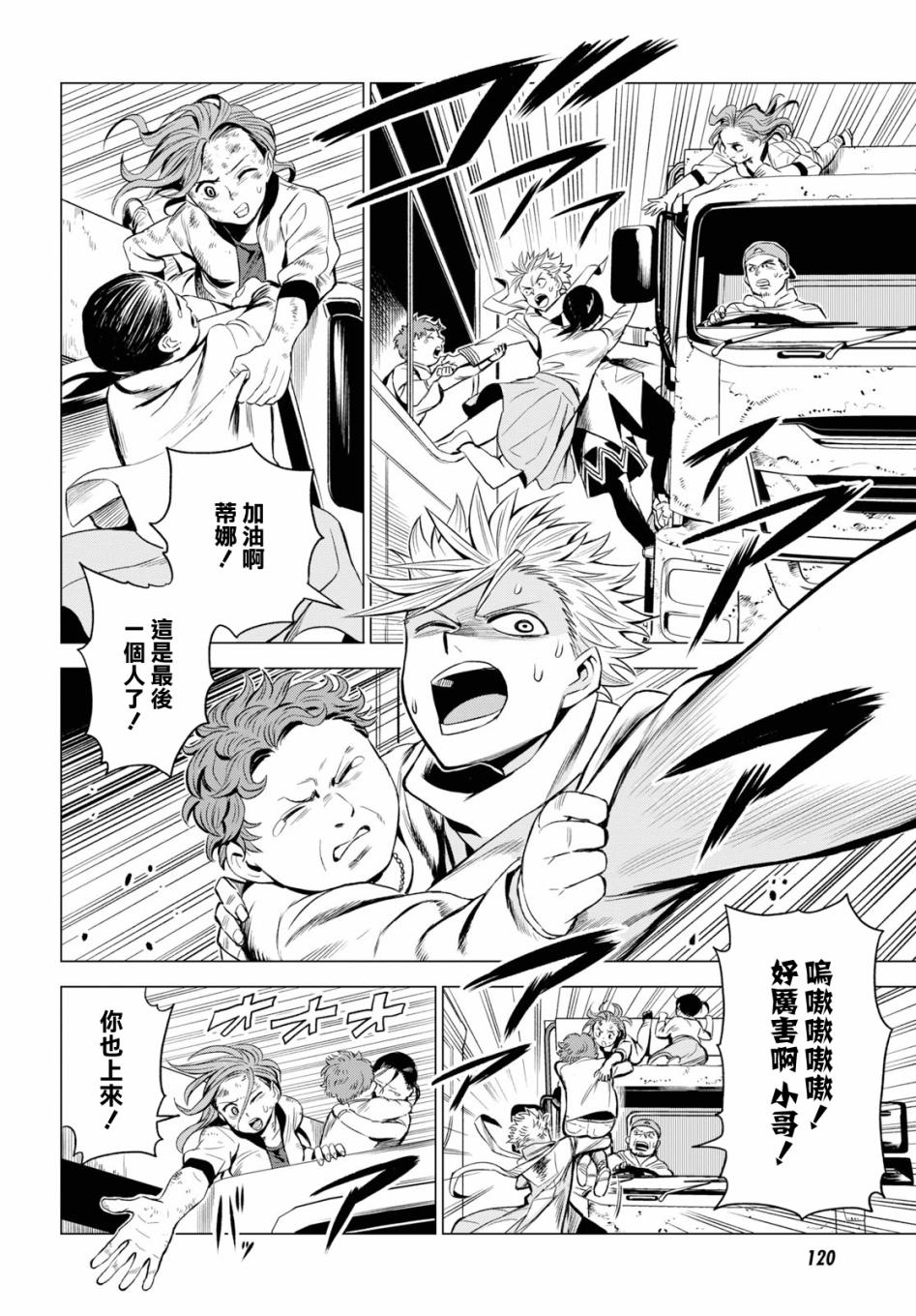 ID:INVADED #BRAKE BROKEN 3话 第24页