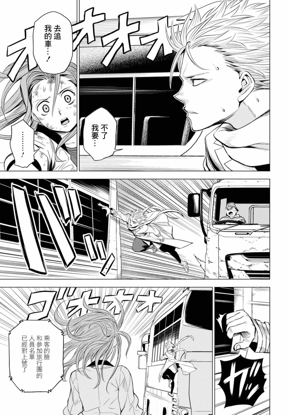 ID:INVADED #BRAKE BROKEN 3话 第25页