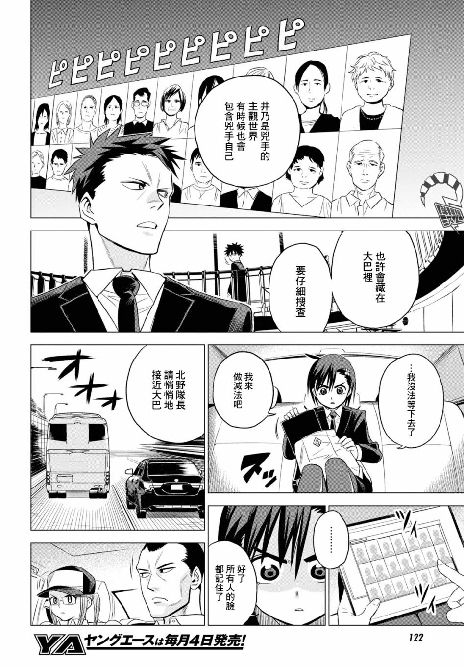 ID:INVADED #BRAKE BROKEN 3话 第26页