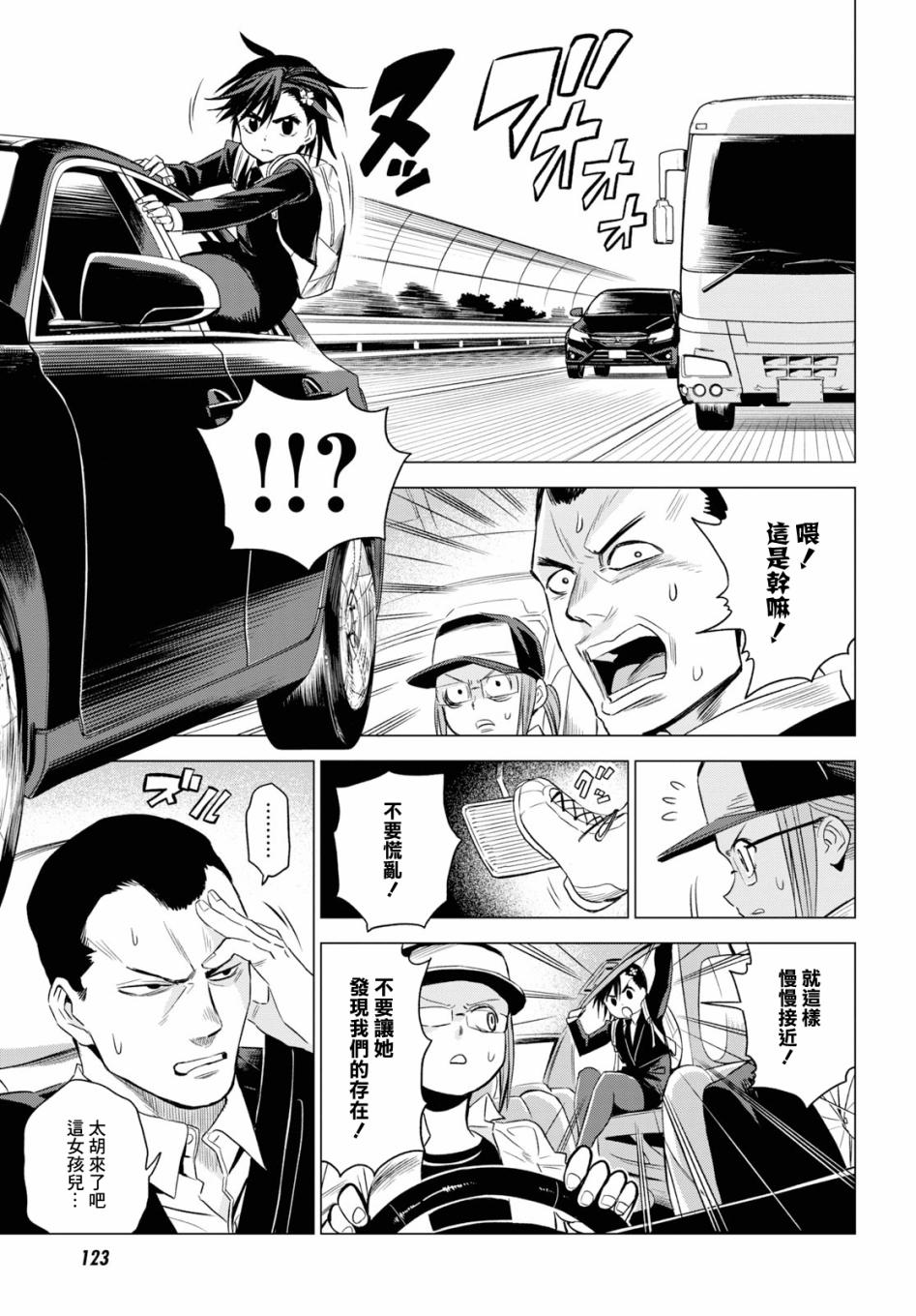 ID:INVADED #BRAKE BROKEN 3话 第27页