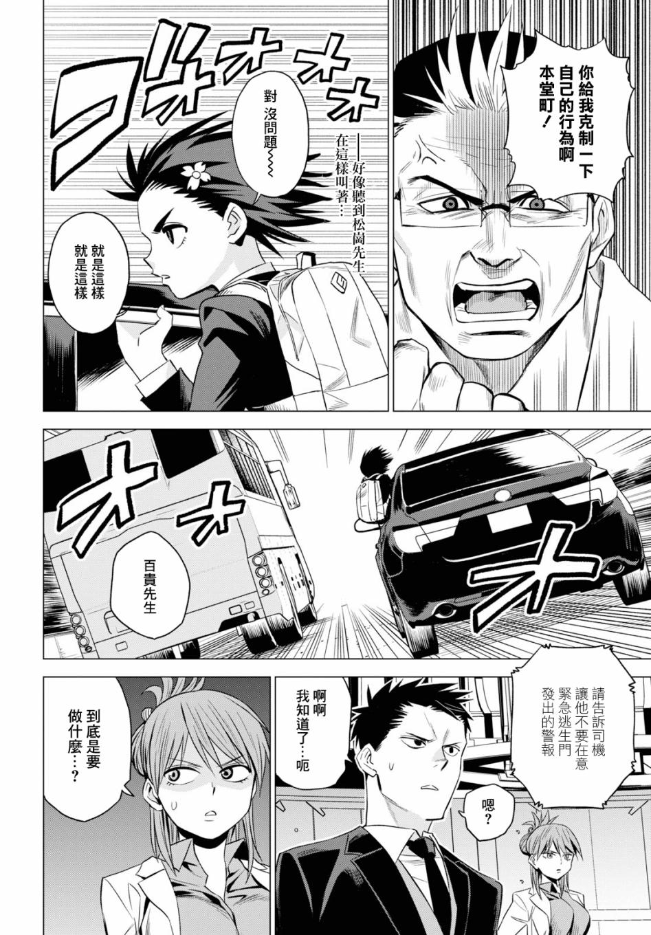 ID:INVADED #BRAKE BROKEN 3话 第28页