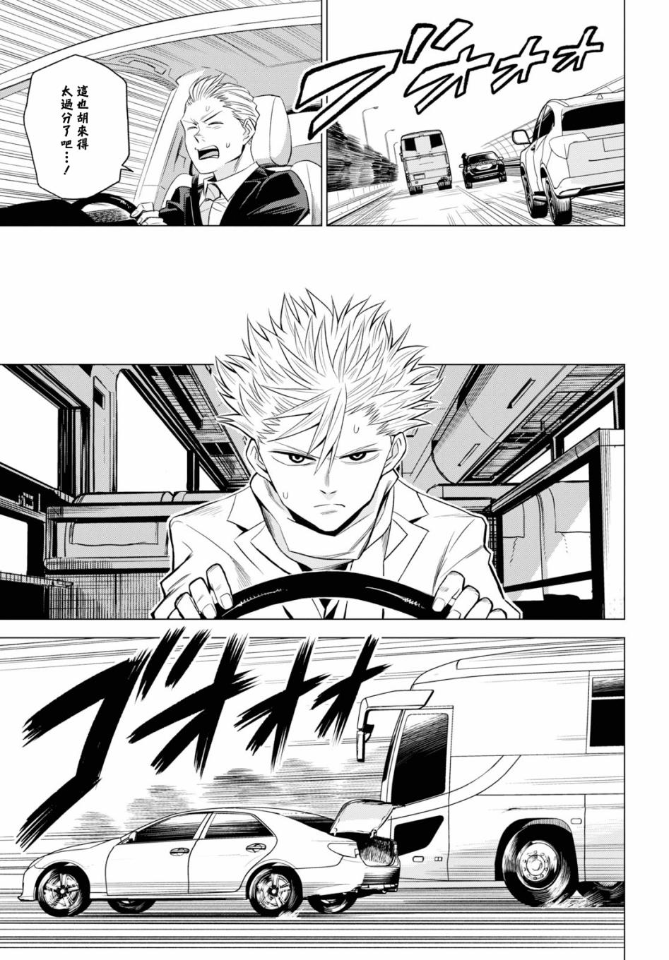 ID:INVADED #BRAKE BROKEN 3话 第29页