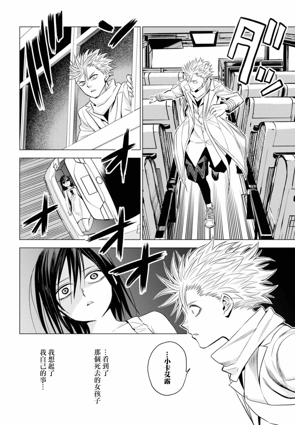 ID:INVADED #BRAKE BROKEN 3话 第30页