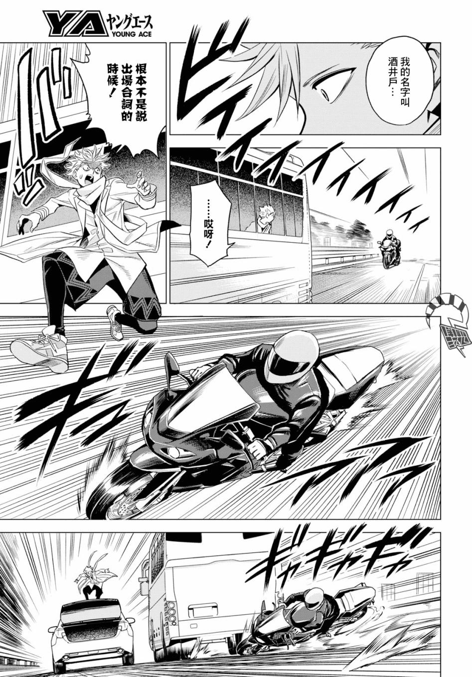 ID:INVADED #BRAKE BROKEN 3话 第31页