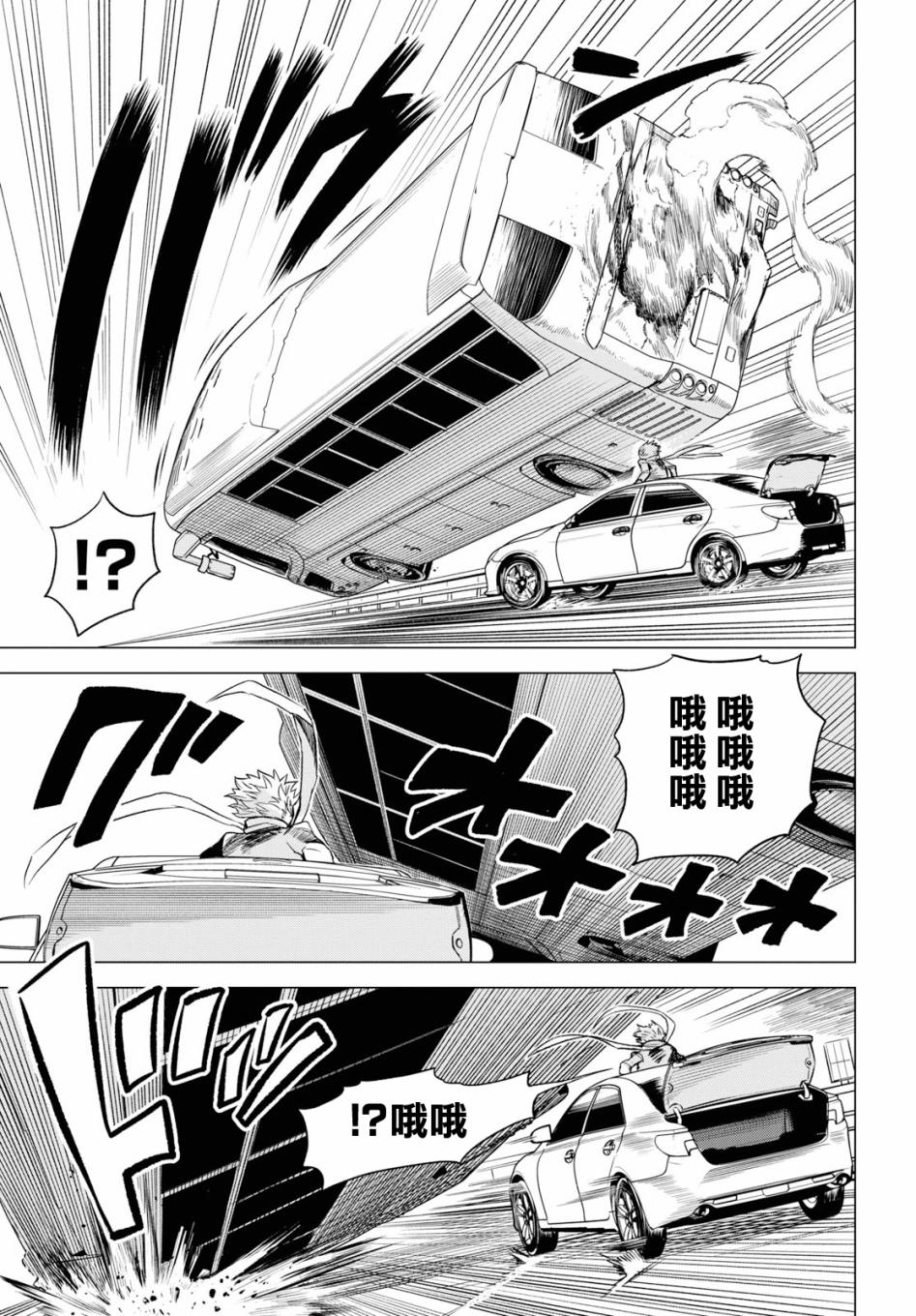 ID:INVADED #BRAKE BROKEN 3话 第33页