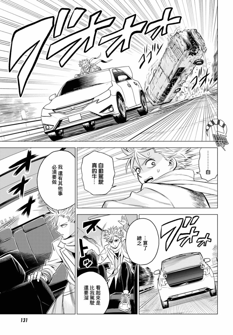 ID:INVADED #BRAKE BROKEN 3话 第35页