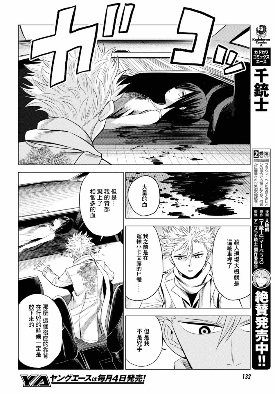 ID:INVADED #BRAKE BROKEN 3话 第36页