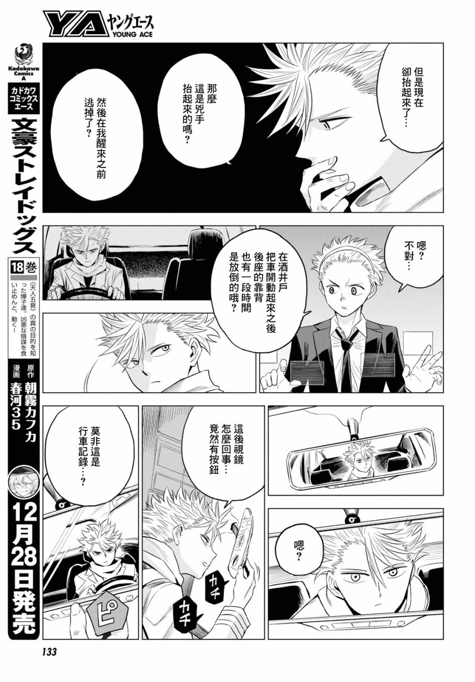 ID:INVADED #BRAKE BROKEN 3话 第37页