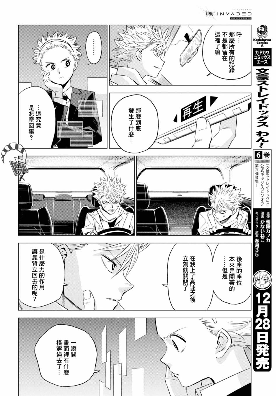 ID:INVADED #BRAKE BROKEN 3话 第38页