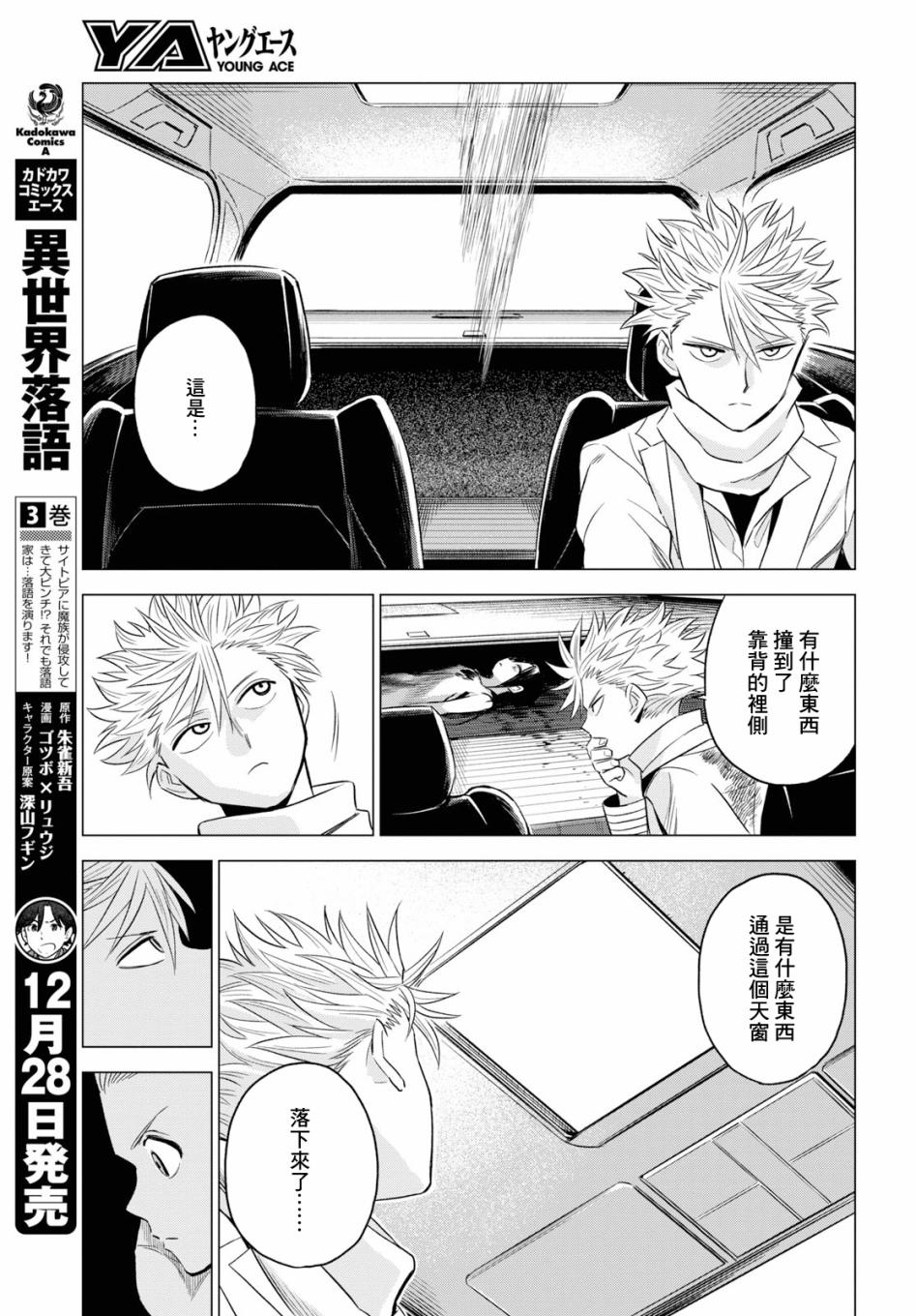 ID:INVADED #BRAKE BROKEN 3话 第39页