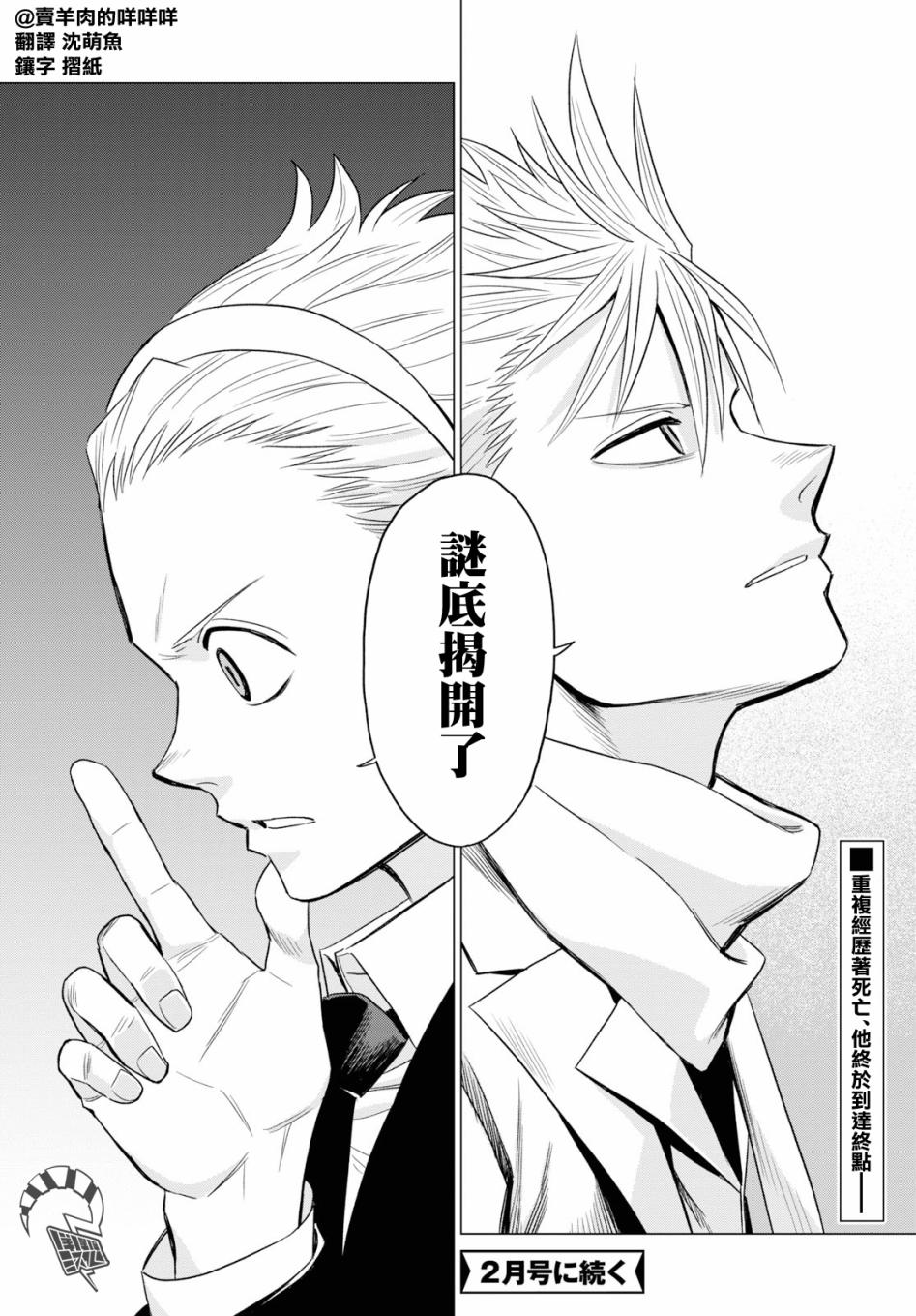 ID:INVADED #BRAKE BROKEN 3话 第40页