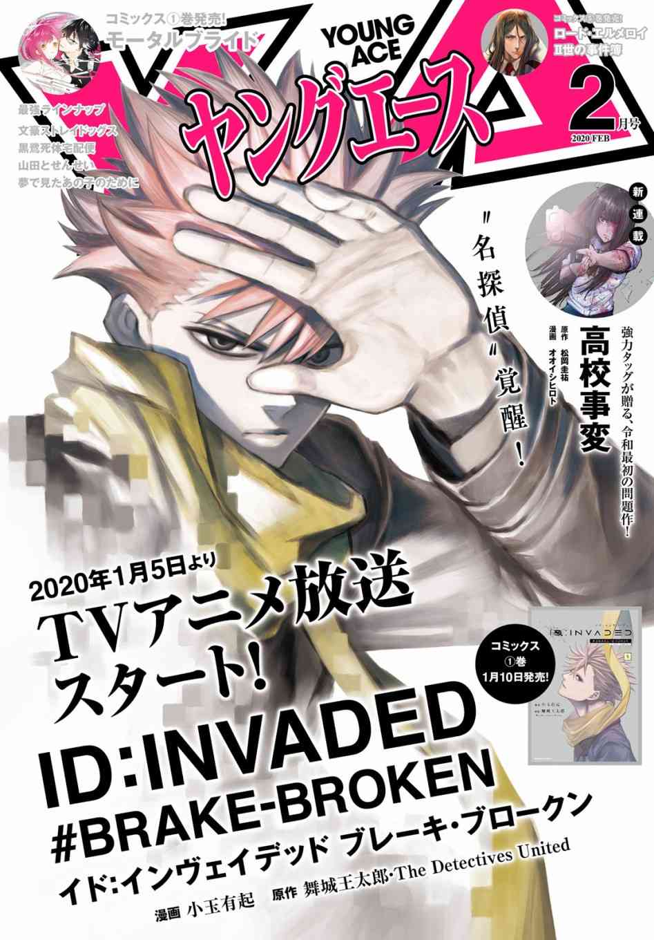 ID:INVADED #BRAKE BROKEN 4话 第0页