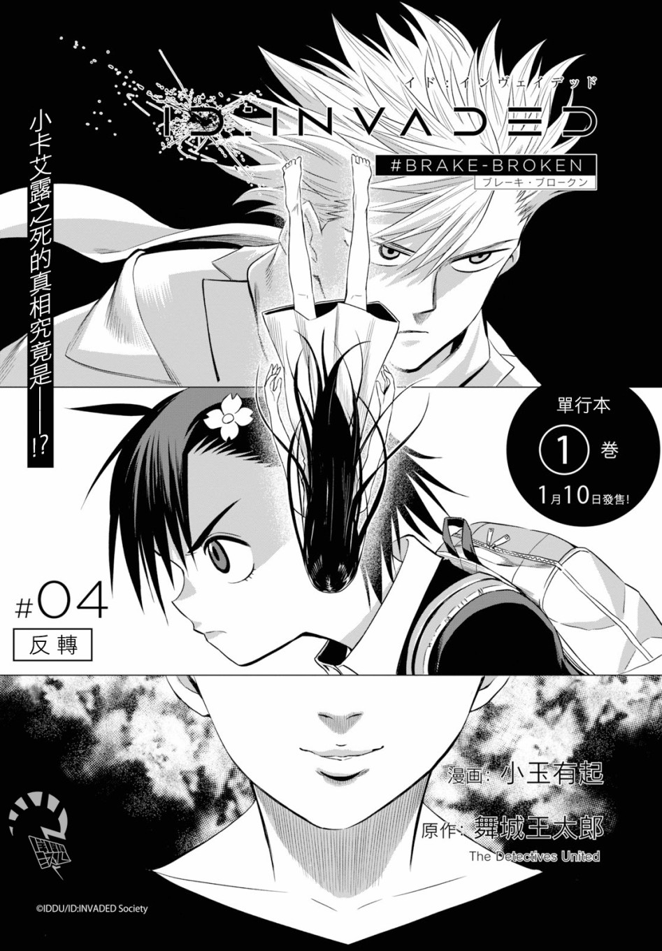 ID:INVADED #BRAKE BROKEN 4话 第1页